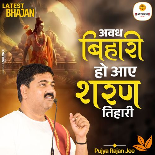 Awadh Bihari Ho Aaye Sharan Tihari Manoj Mishra MP3 Download